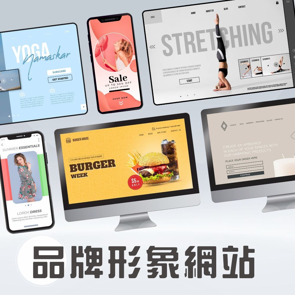 品牌形象網站
